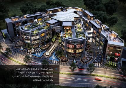 محلات تجارية  للبيع في القاهرة الجديدة، القاهرة - احمي فلوسك من التضخم والتعويم! استثمر في محل تجاري متأجر بمول شغ