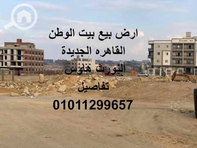 Residential Land for Sale in New Cairo, Cairo - 547379140_796405356247145_5333977952003311372_n (1). jpg