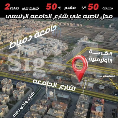 محلات تجارية  للبيع في دمياط الجديدة، دمياط - WhatsApp Image 2025-09-16 at 01.21. 24_3af3ff65. jpg