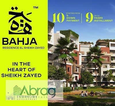 9 كمبوند-بهجة-الشيخ-زايد-الجديدة. jpg
