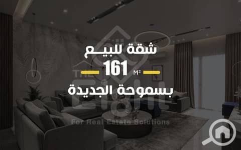 فلیٹ 3 غرف نوم للبيع في سموحة، الإسكندرية - Cover Design Template. png