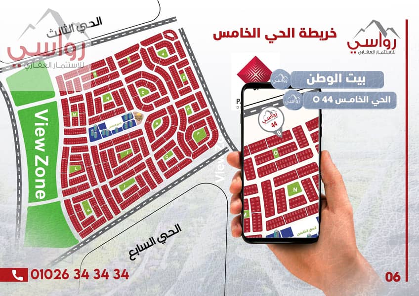 6 5-44 O - الحي الخامس - رواسي. jpg