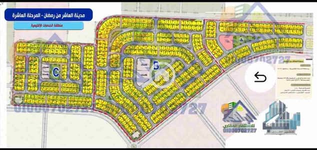 أرض سكنية  للبيع في العاشر من رمضان، الشرقية - 1000004017. jpg