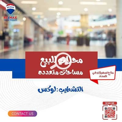 محلات تجارية  للبيع في المنصورة، الدقهلية - dw7WFz83loawLt9DN5w8bhTeN8CsJWPpdvk6afzX. jpeg