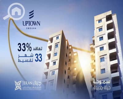 2 Bedroom Flat for Sale in Smoha, Alexandria - 1350-1080. png