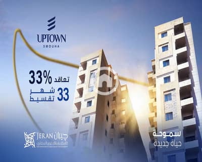 3 Bedroom Flat for Sale in Smoha, Alexandria - 1350-1080. png