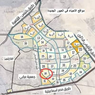 أرض سكنية  للبيع في العبور، القاهرة - أرض للبيع في العبور الجديدة 350م بموقع مميز