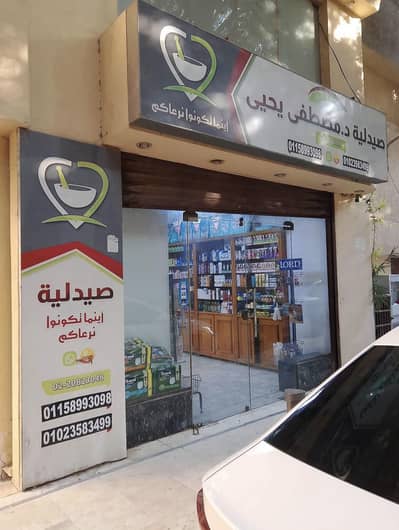 صيدليه  للبيع في مصر الجديدة، القاهرة - صيدلية للبيع ٣٤ عمارات العبور خلف فتح الله ماركت