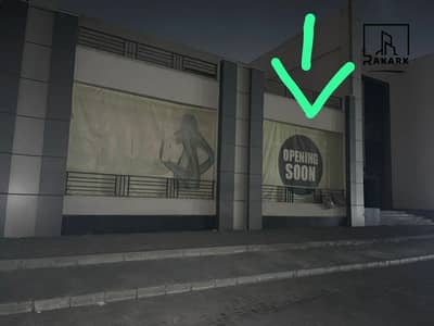 Retail for Rent in Sheraton, Cairo - C1 (Copy). jpg