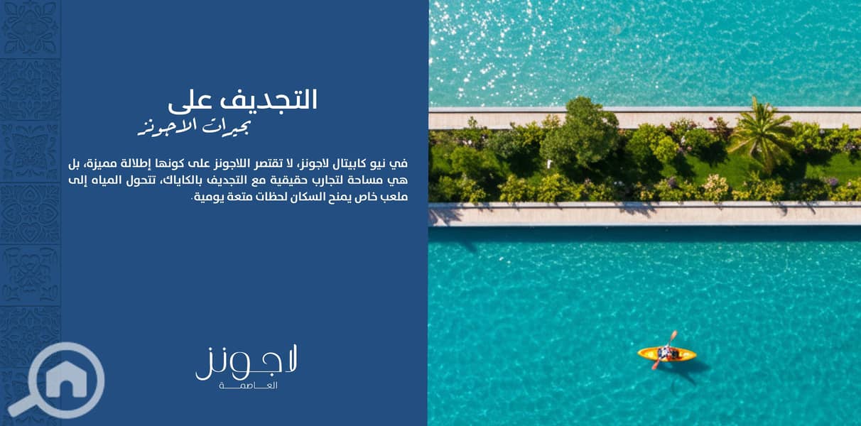 5 Sales Kit - New capital lagoons ( Brokers) _Page_10. jpg