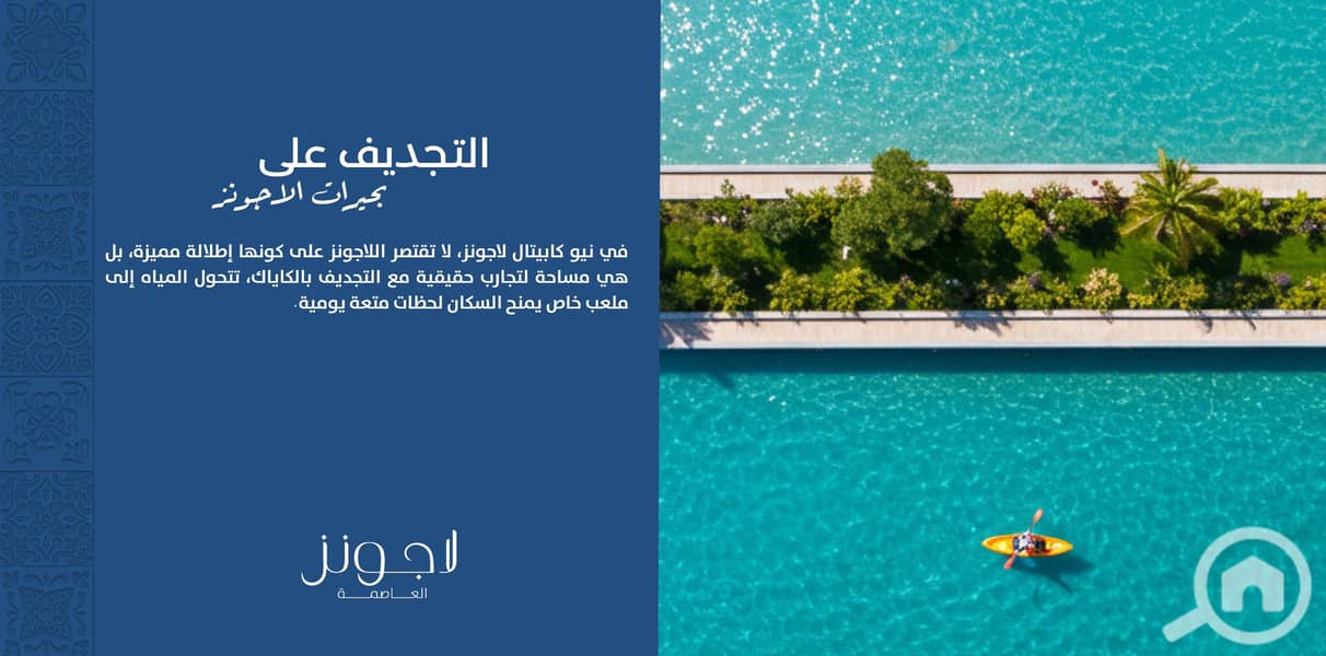 5 Sales Kit - New capital lagoons ( Brokers) _Page_10. jpg