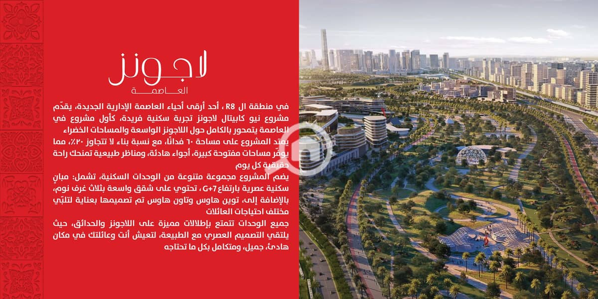 3 Sales Kit - New capital lagoons ( Brokers) _Page_06. jpg