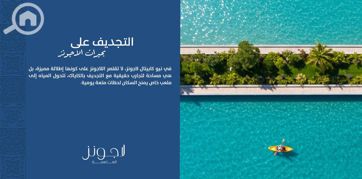 5 Sales Kit - New capital lagoons ( Brokers) _Page_10. jpg