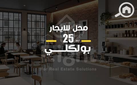 Retail for Rent in Bolkly, Alexandria - Cover Design Template shop 01881 WM. png