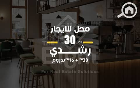 Retail for Rent in Roushdy, Alexandria - Cover Design Template shop 1 wm. png