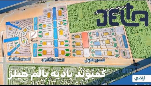 أرض سكنية  للبيع في 6 أكتوبر، الجيزة - 488687429_1179801700816818_4971949694050927207_n. jpg