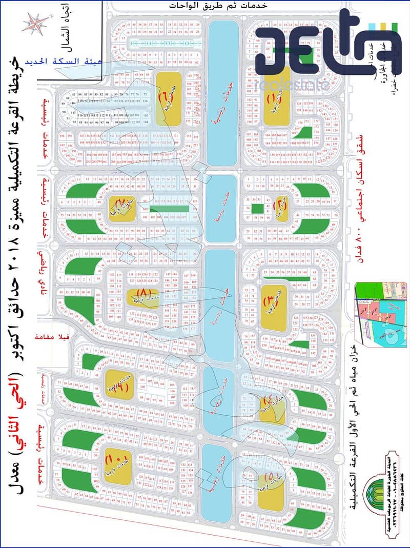 الحي الثاني قرعة 2018. jpg