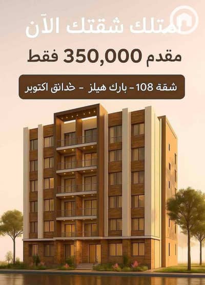 شقة 3 غرف نوم للبيع في حدائق اكتوبر، الجيزة - IMG_6674. jpg