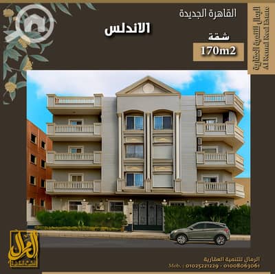 3 Bedroom Apartment for Sale in New Cairo, Cairo - شقة-اواجهه- 170. jpg
