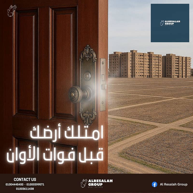 3 امتلك ارضك قبل فوات الاوان. png