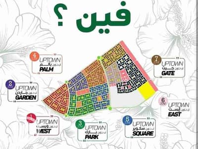 أرض سكنية  للبيع في 6 أكتوبر، الجيزة - 1000001685. jpg