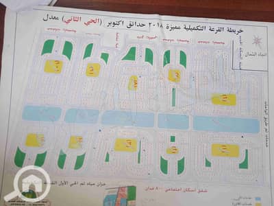 Residential Land for Sale in 6th of October, Giza - 1001421923. jpg