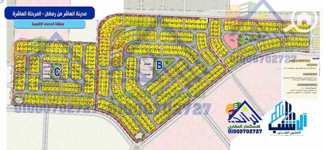 Residential Land for Sale in 10th of Ramadan, Sharqia - 1000003853. jpg
