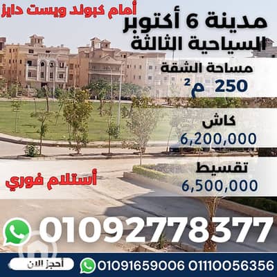 شقة 4 غرف نوم للبيع في 6 أكتوبر، الجيزة - 9. png