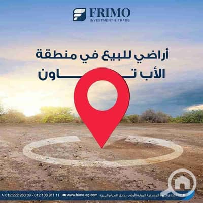 أرض سكنية  للبيع في 6 أكتوبر، الجيزة - 1000001578. jpg