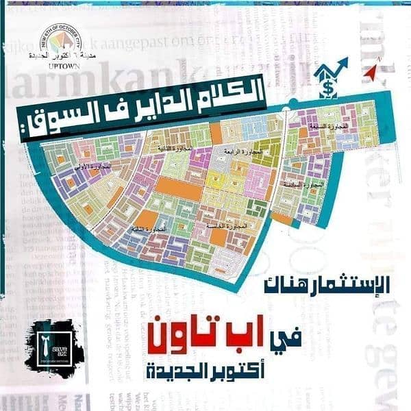 أرض للبيع بالمجاورة التانية أمام المجمع الترفيهي بالاب تاون
