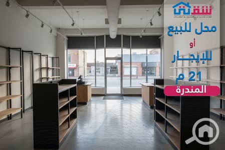 Retail for Sale in Mandara, Alexandria - design. png