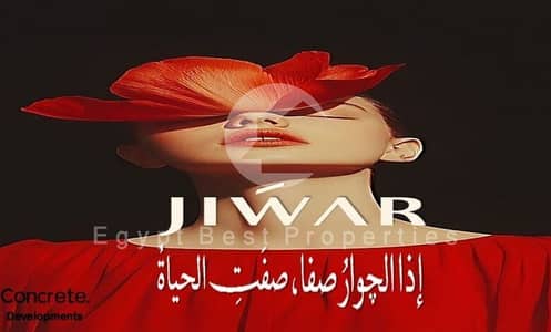 3 Bedroom Flat for Sale in New Cairo, Cairo - جوار-1-780x470. jpg