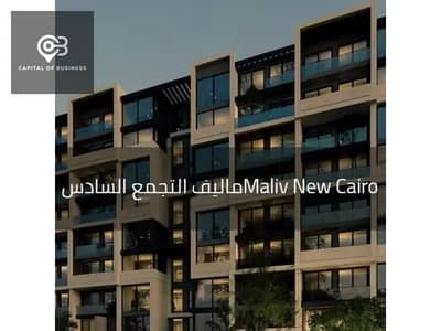 2 Bedroom Apartment for Sale in New Cairo, Cairo - 488870913_1243251897437214_5437431061696509246_n. jpg