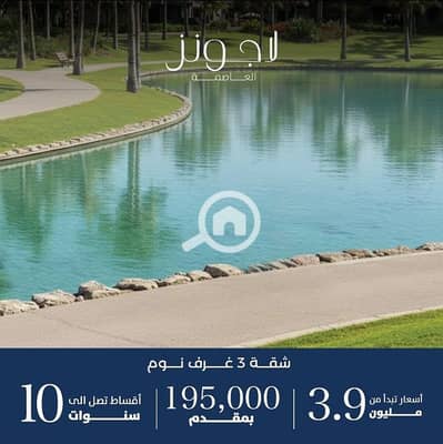 فلیٹ 3 غرف نوم للبيع في العاصمة الإدارية الجديدة، القاهرة - WhatsApp Image 2025-09-22 at 1.27. 39 AM (3). jpeg
