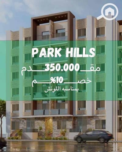 3 Bedroom Apartment for Sale in Hadayek October, Giza - 8535e9cf-2ca8-4cf2-896c-daea2855f8c3. jpg