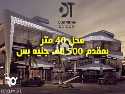 Retail for Sale in 6th of October, Giza - مشروع-مول-داون-تاون-أكتوبر-بالإضاءة-الليلية. jpg