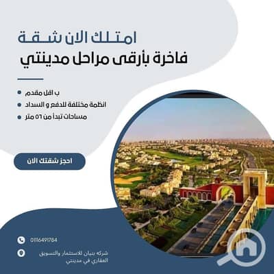 1 Bedroom Flat for Sale in Madinaty, Cairo - IMG_1727. jpeg