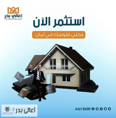 أرض سكنية  للبيع في مدينة بدر، القاهرة - WhatsApp Image 2023-10-17 at 1.39. 01 PM (2). jpeg