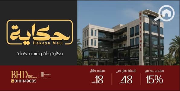 Retail for Sale in Obour City, Cairo - WhatsApp Image 2025-09-29 at 18.46. 32 (1). jpeg