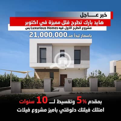 فیلا 3 غرف نوم للبيع في 6 أكتوبر، الجيزة - 74fffbac-ca19-4177-9b8e-a6161922e434. jpeg