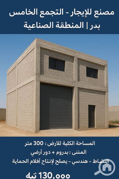 Factory for Rent in New Cairo, Cairo - 556671822_1219805436833655_7606954734373637685_n. jpg