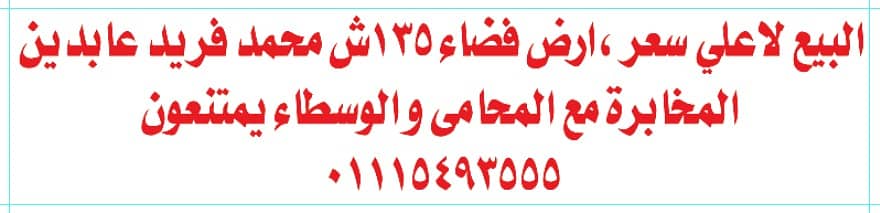 أرض تجارية  للبيع في وسط القاهرة، القاهرة - Prime vacant land in CBD Cairo