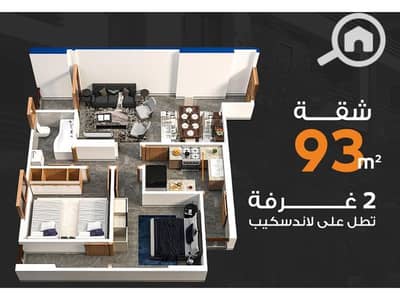 شقة 2 غرفة نوم للبيع في زهراء المعادى، القاهرة - 3acb2b0f-5577-4f05-aa56-e15a7d3825c4 - Copy (2). jpg
