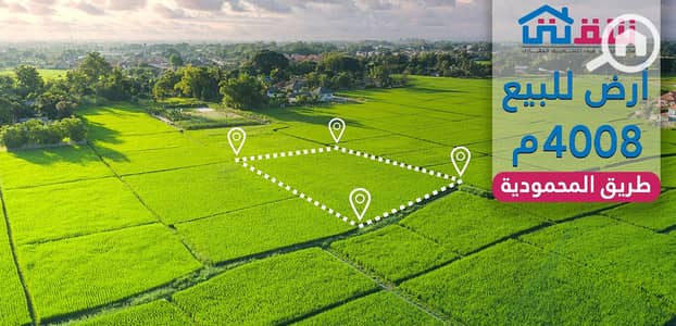 Residential Land for Sale in Mahmoudiyah, Beheira - des. jpg