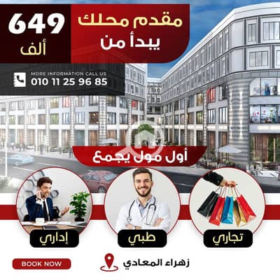 Retail for Sale in Maadi, Cairo - IMG-20241011-WA0017. jpg