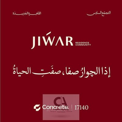 شقة 4 غرف نوم للبيع في القاهرة الجديدة، القاهرة - WhatsApp Image 2025-09-10 at 4.57. 55 PM. jpeg