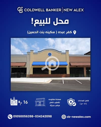 مکتب  للبيع في كفر عبدو، الإسكندرية - C-0153. png