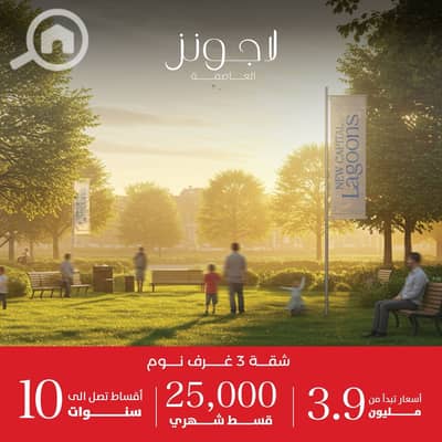 3 Bedroom Apartment for Sale in New Capital City, Cairo - WhatsApp Image 2025-10-06 at 13.19. 11_eec2aaaf. jpg