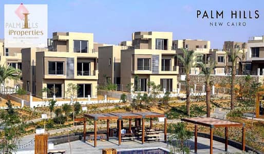 شقة 2 غرفة نوم للبيع في القاهرة الجديدة، القاهرة - palm hills 1. png