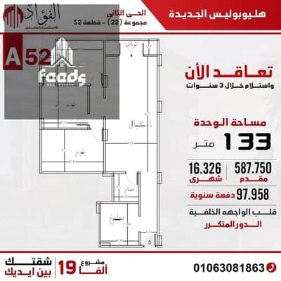 3 Bedroom Flat for Sale in New Heliopolis, Cairo - WhatsApp Image 2025-10-04 at 10.52. 43 PM (2). jpeg